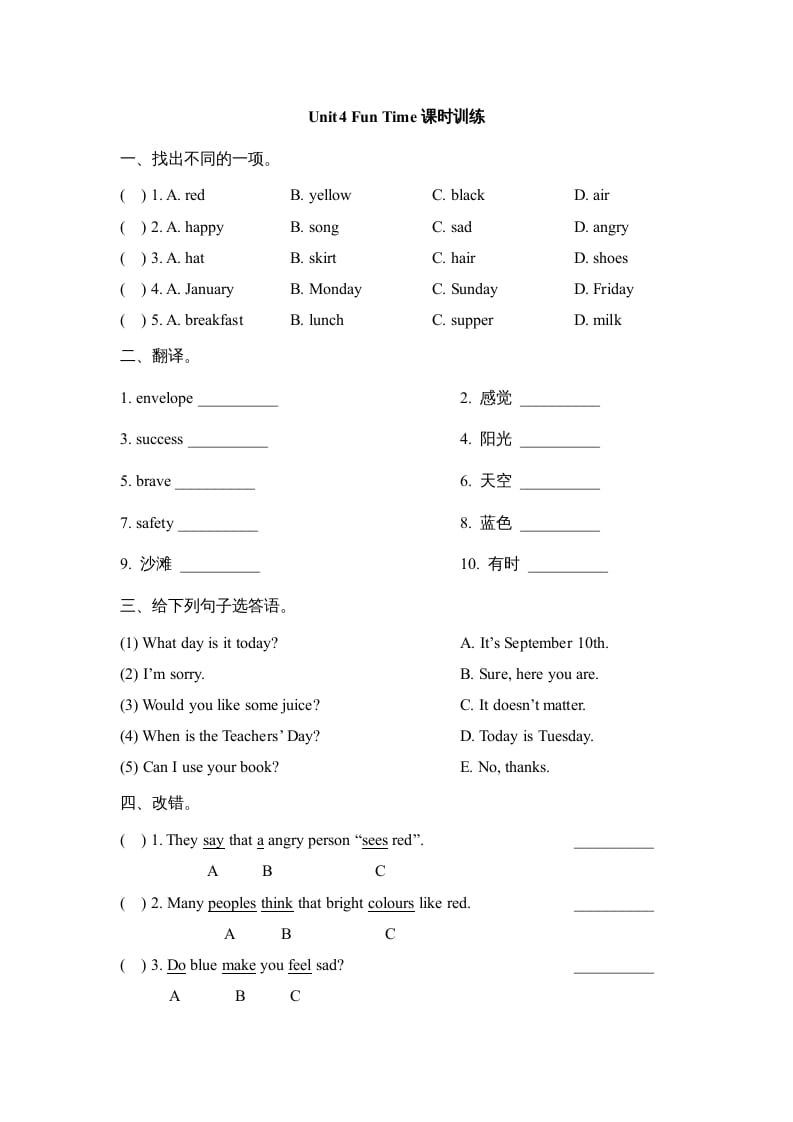 六年级英语上册Unit4_Fun_Time课时训练（人教版一起点）-佑学宝学科网