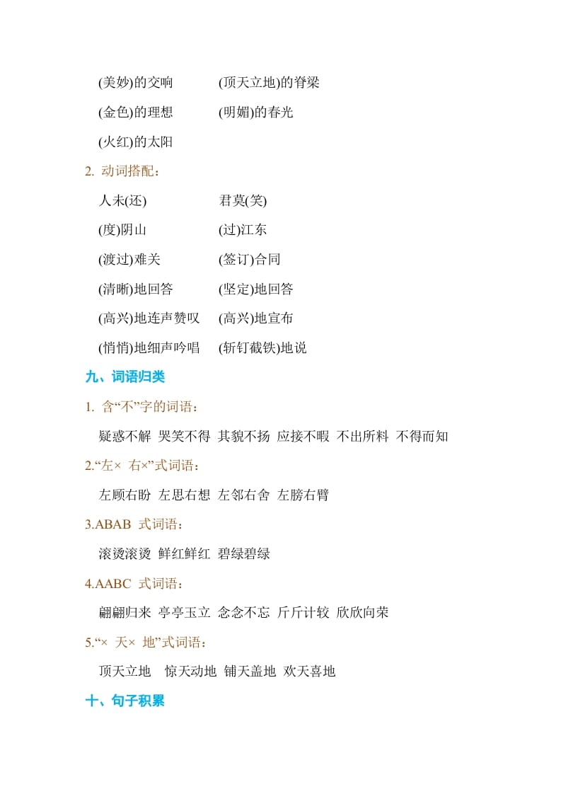 图片[3]-四年级语文上册第七单元单元知识小结-佑学宝学科网