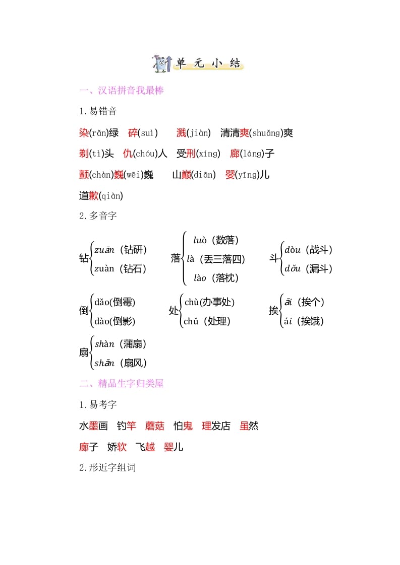 三年级语文下册知识小结-第六单元-佑学宝学科网