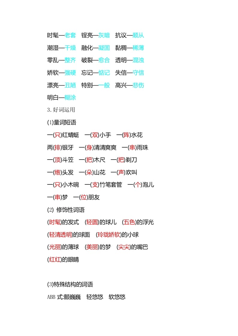 图片[3]-三年级语文下册知识小结-第六单元-佑学宝学科网