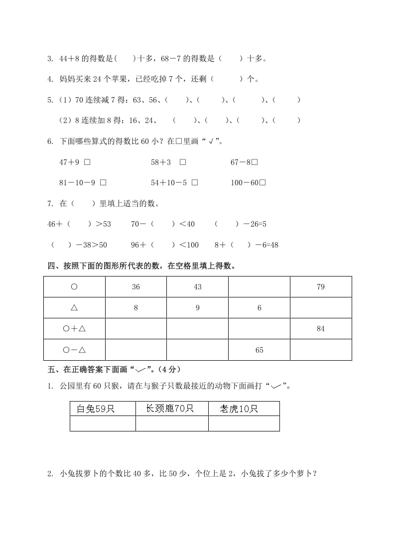 图片[2]-一年级数学下册单元测试-第六单元苏教版2-佑学宝学科网
