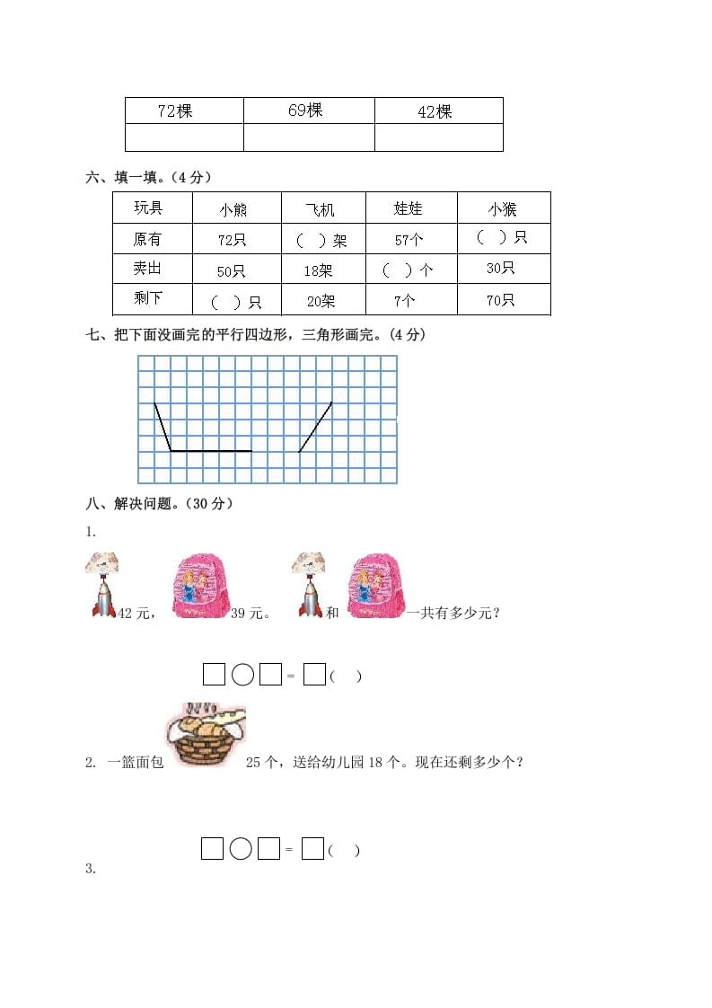 图片[3]-一年级数学下册单元测试-第六单元苏教版2-佑学宝学科网