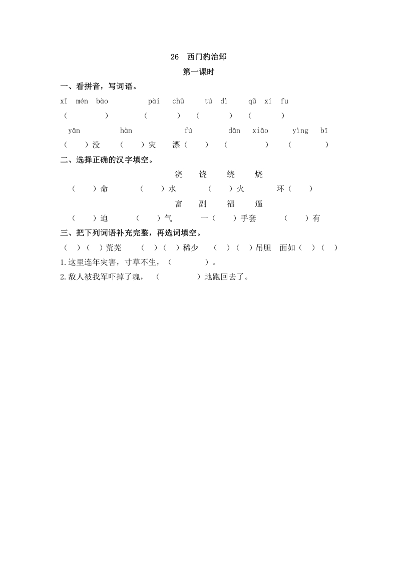 四年级语文上册26西门豹治邺-佑学宝学科网