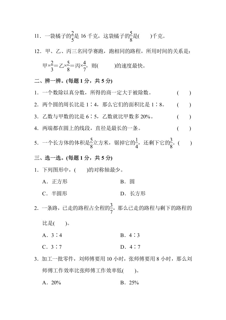 图片[2]-六年级数学上册期末测试卷(1)（人教版）-佑学宝学科网