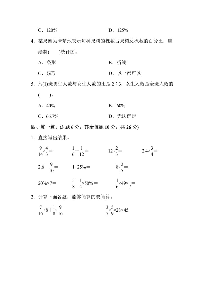 图片[3]-六年级数学上册期末测试卷(1)（人教版）-佑学宝学科网