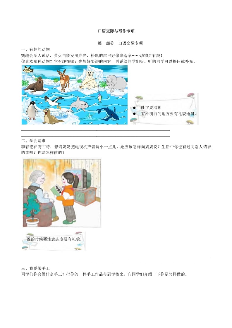 二年级语文上册上册口语交际与写作专项（部编）-佑学宝学科网