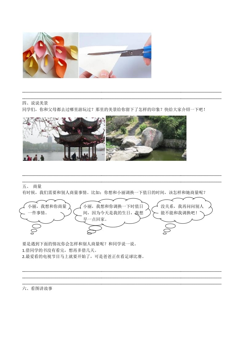 图片[2]-二年级语文上册上册口语交际与写作专项（部编）-佑学宝学科网