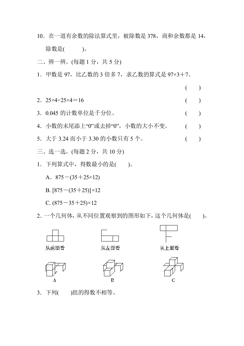 图片[2]-四年级数学下册第二学期名校期中测试卷-佑学宝学科网
