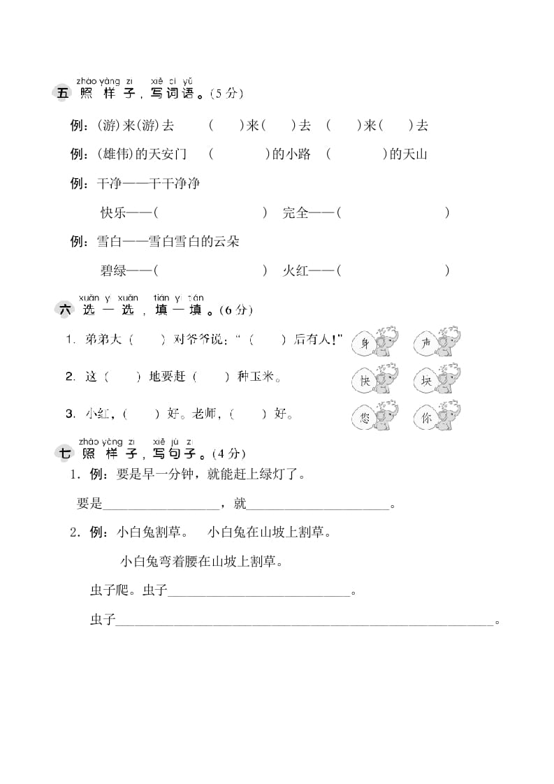 图片[2]-一年级语文下册期末测试卷1-佑学宝学科网