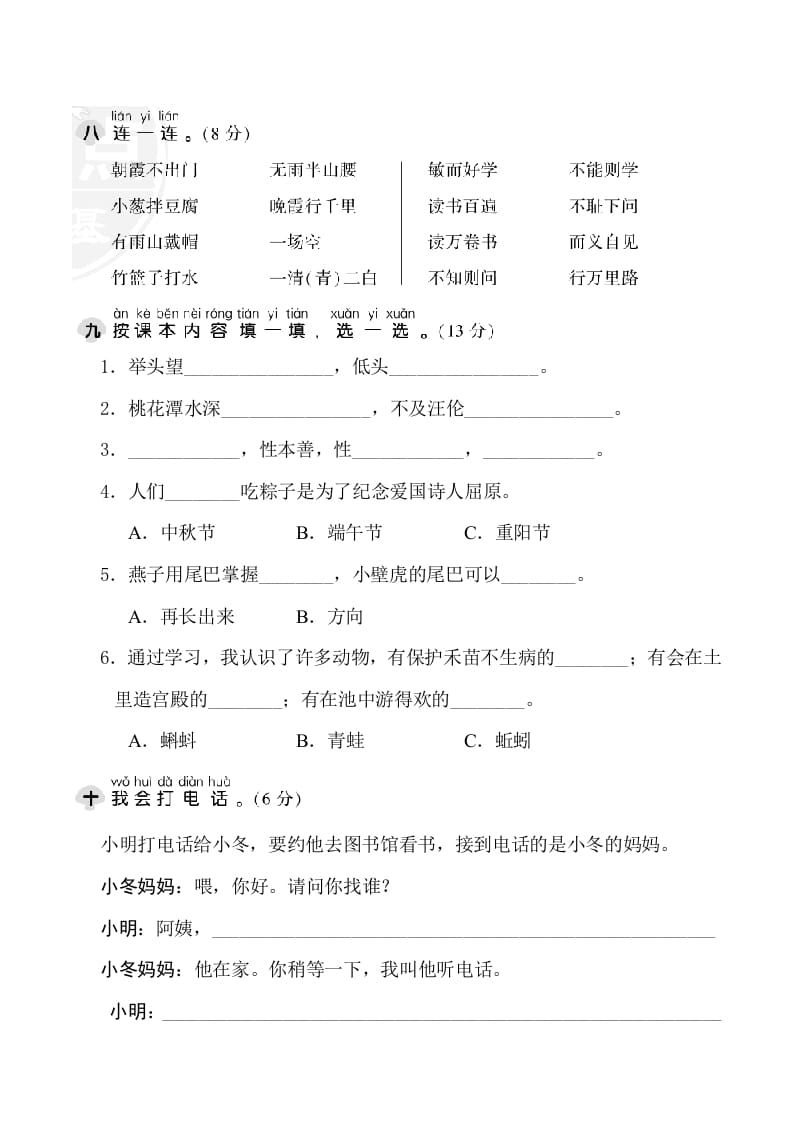 图片[3]-一年级语文下册期末测试卷1-佑学宝学科网