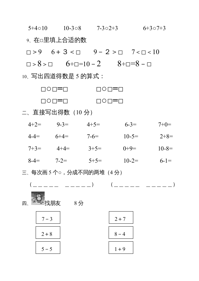 图片[2]-一年级数学上册期中试题(22)（苏教版）-佑学宝学科网