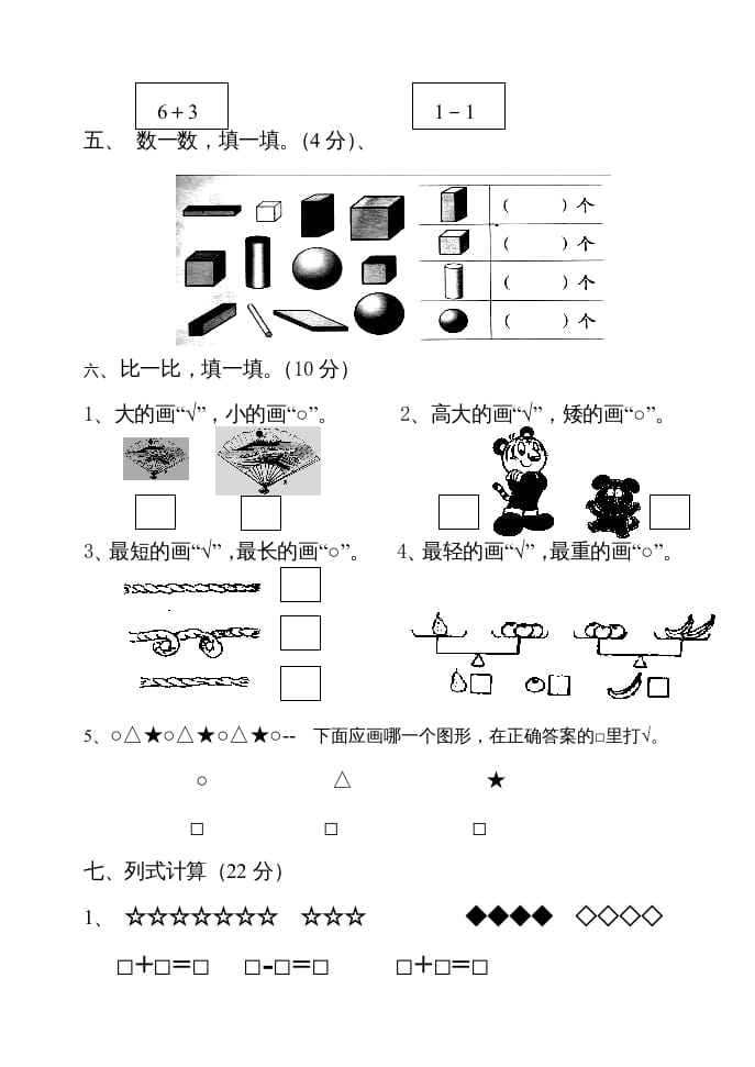 图片[3]-一年级数学上册期中试题(22)（苏教版）-佑学宝学科网
