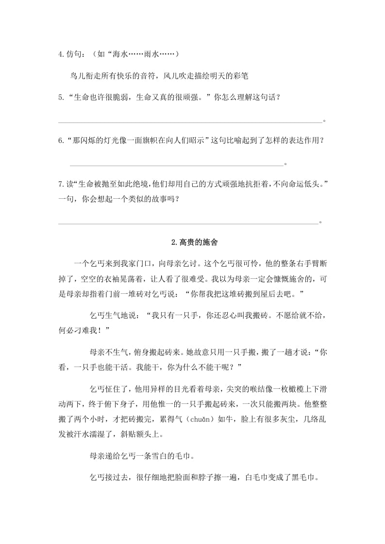 图片[3]-六年级语文上册阅读训练及答案2（12篇）（部编版）-佑学宝学科网