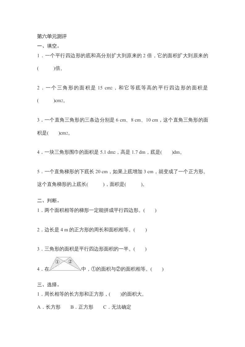 五年级数学上册第6单元测试卷1（人教版）-佑学宝学科网