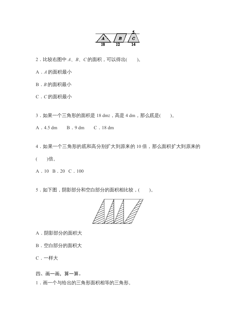 图片[2]-五年级数学上册第6单元测试卷1（人教版）-佑学宝学科网