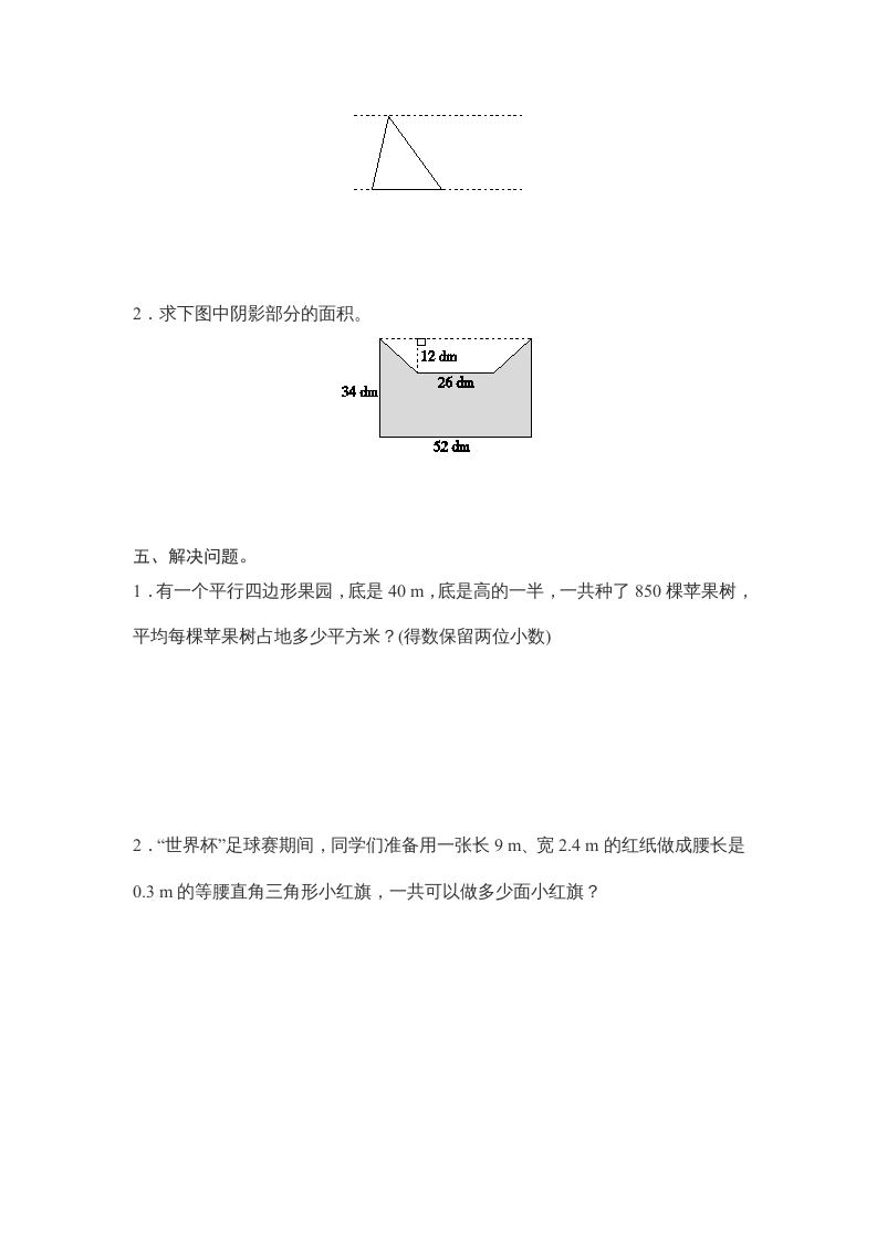 图片[3]-五年级数学上册第6单元测试卷1（人教版）-佑学宝学科网