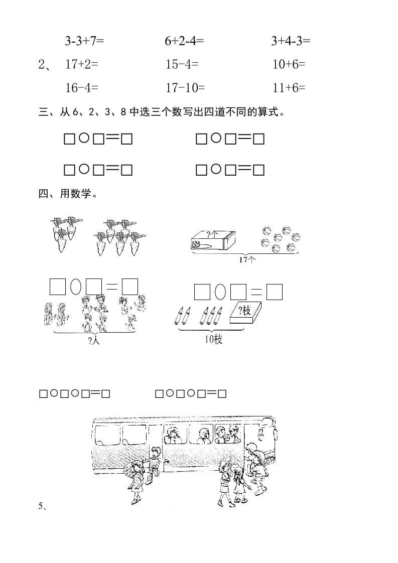 图片[3]-一年级数学上册第6-7单元试卷（人教版）-佑学宝学科网