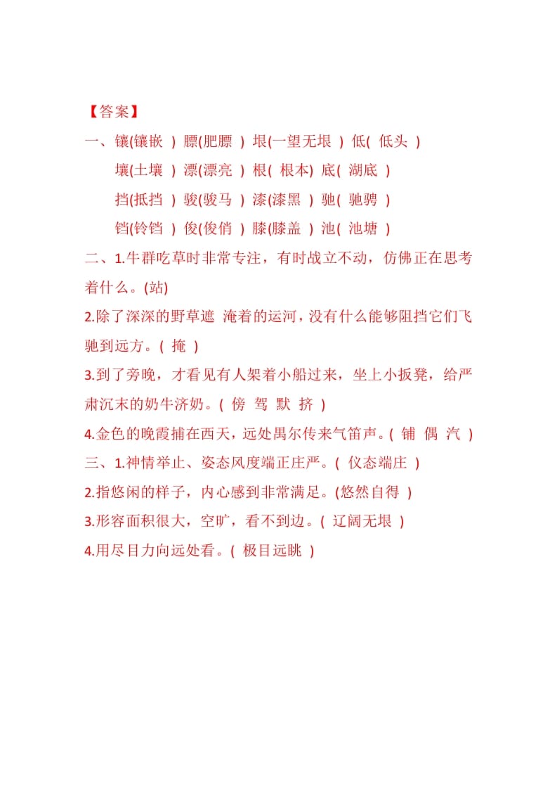 图片[2]-五年级数学下册19牧场之国同步练习-佑学宝学科网