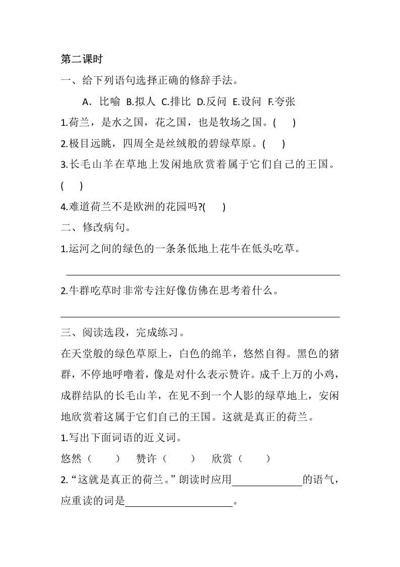 图片[3]-五年级数学下册19牧场之国同步练习-佑学宝学科网