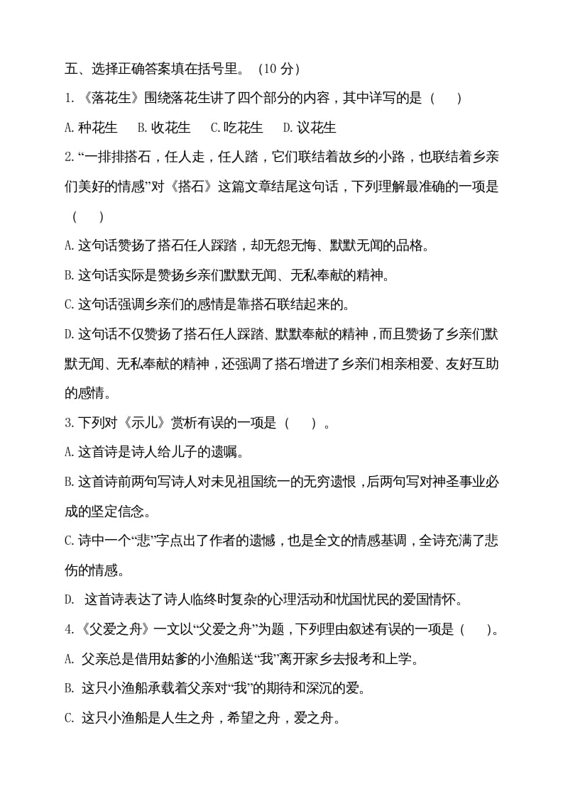 图片[2]-五年级语文上册（期末测试）–部编版(25)（部编版）-佑学宝学科网