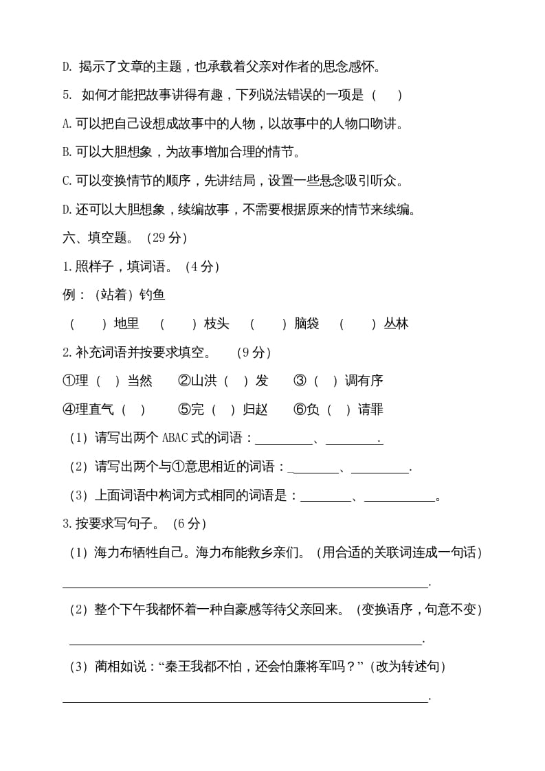 图片[3]-五年级语文上册（期末测试）–部编版(25)（部编版）-佑学宝学科网