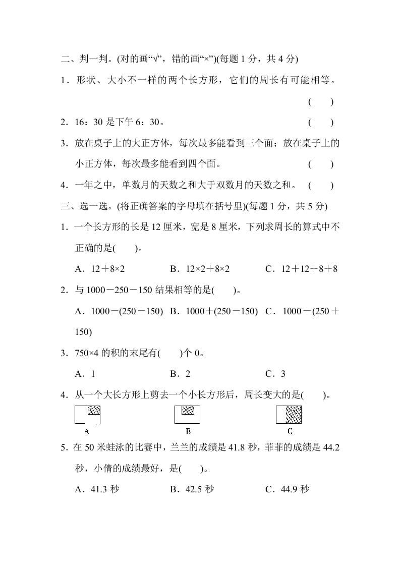 图片[2]-三年级数学上册期末练习(8)（北师大版）-佑学宝学科网