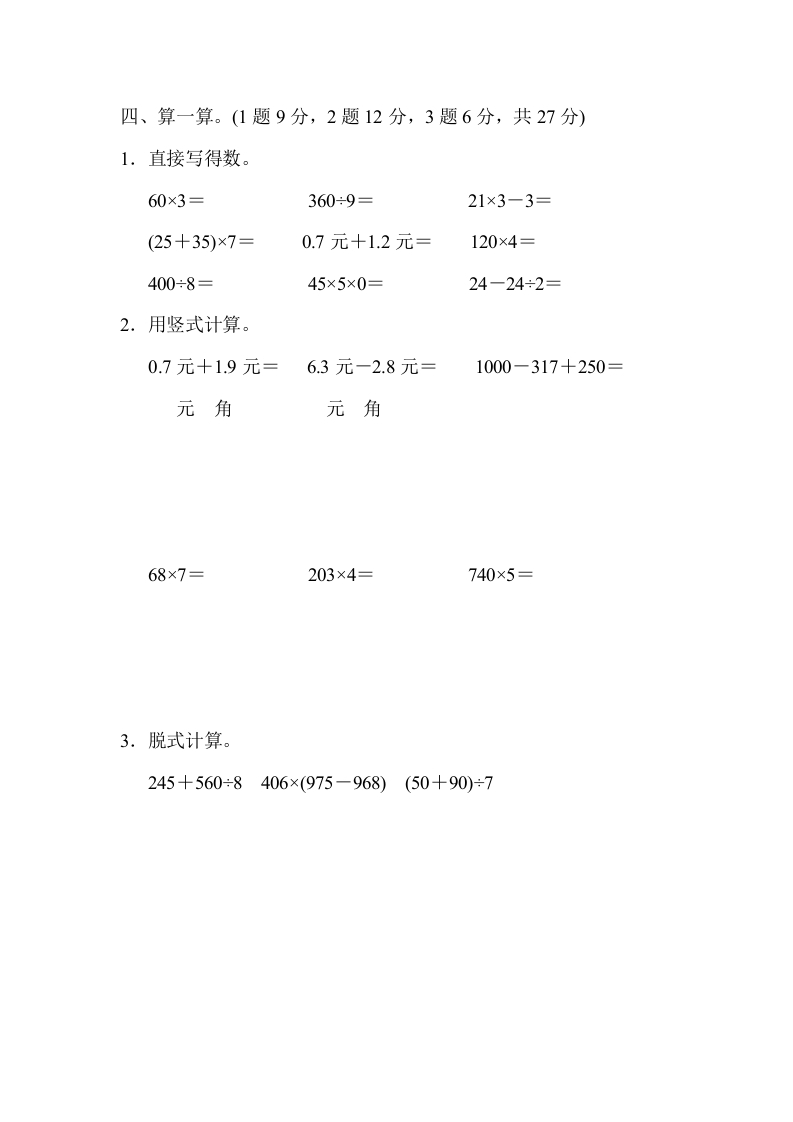 图片[3]-三年级数学上册期末练习(8)（北师大版）-佑学宝学科网