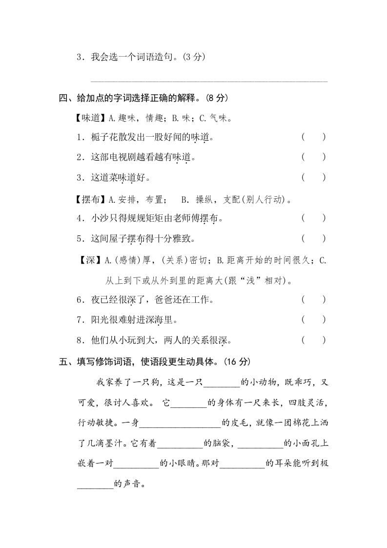 图片[2]-三年级语文下册6词语运用-佑学宝学科网