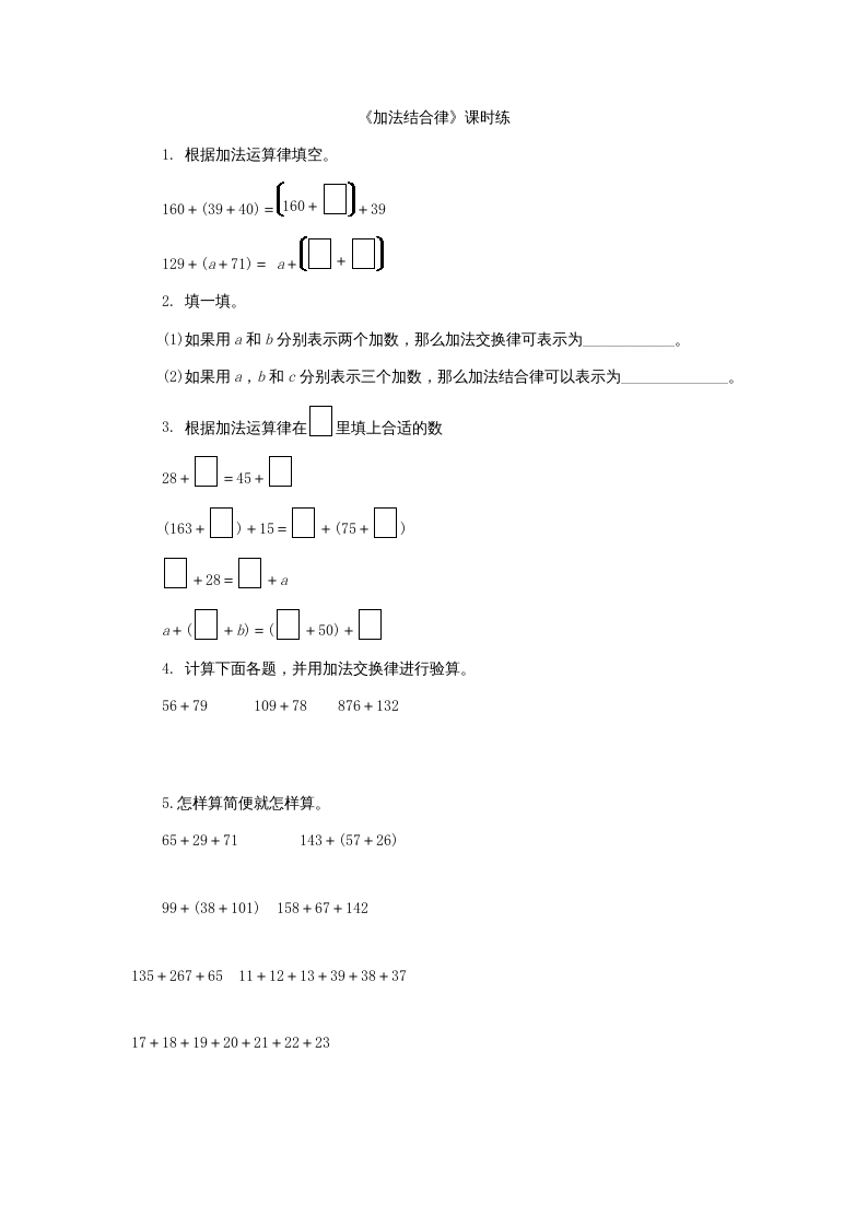 四年级数学上册4.3加法结合律（北师大版）-佑学宝学科网