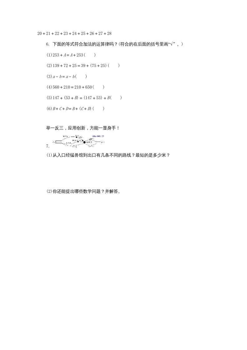 图片[2]-四年级数学上册4.3加法结合律（北师大版）-佑学宝学科网