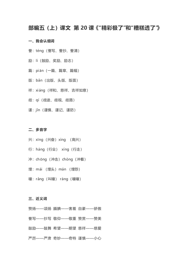五年级语文上册课文第20课《“精彩极了”和“糟糕透了”》（部编版）-佑学宝学科网