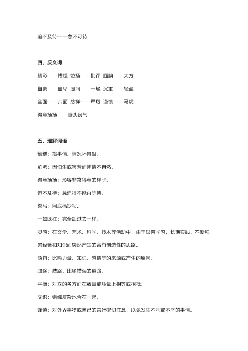 图片[2]-五年级语文上册课文第20课《“精彩极了”和“糟糕透了”》（部编版）-佑学宝学科网