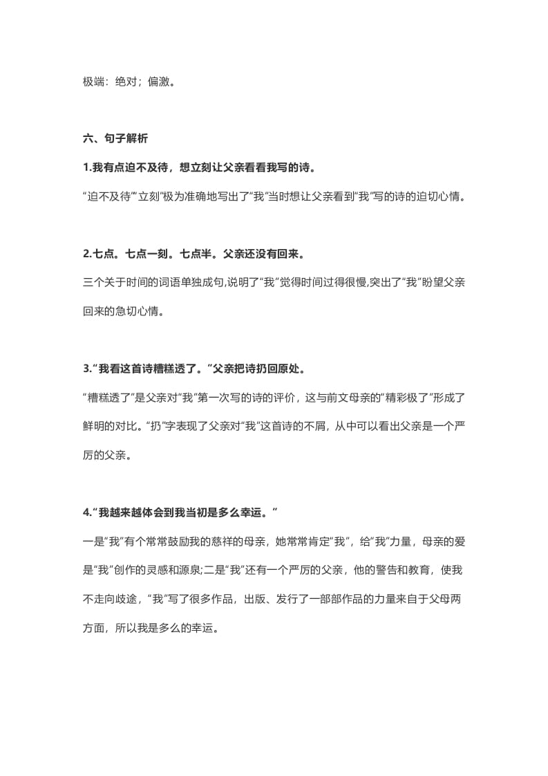 图片[3]-五年级语文上册课文第20课《“精彩极了”和“糟糕透了”》（部编版）-佑学宝学科网