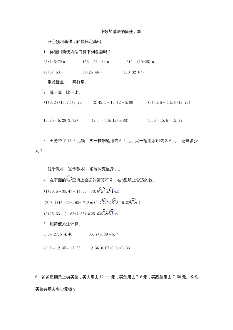 五年级数学上册练习题4小数加减法的简便计算苏教版（苏教版）-佑学宝学科网