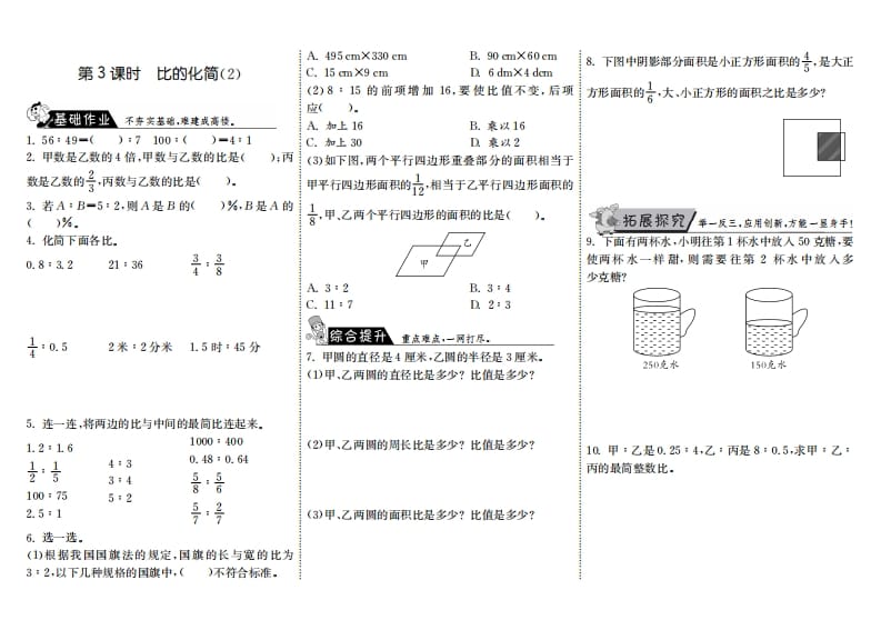 六年级数学上册6.3比的化简（2）（北师大版）-佑学宝学科网