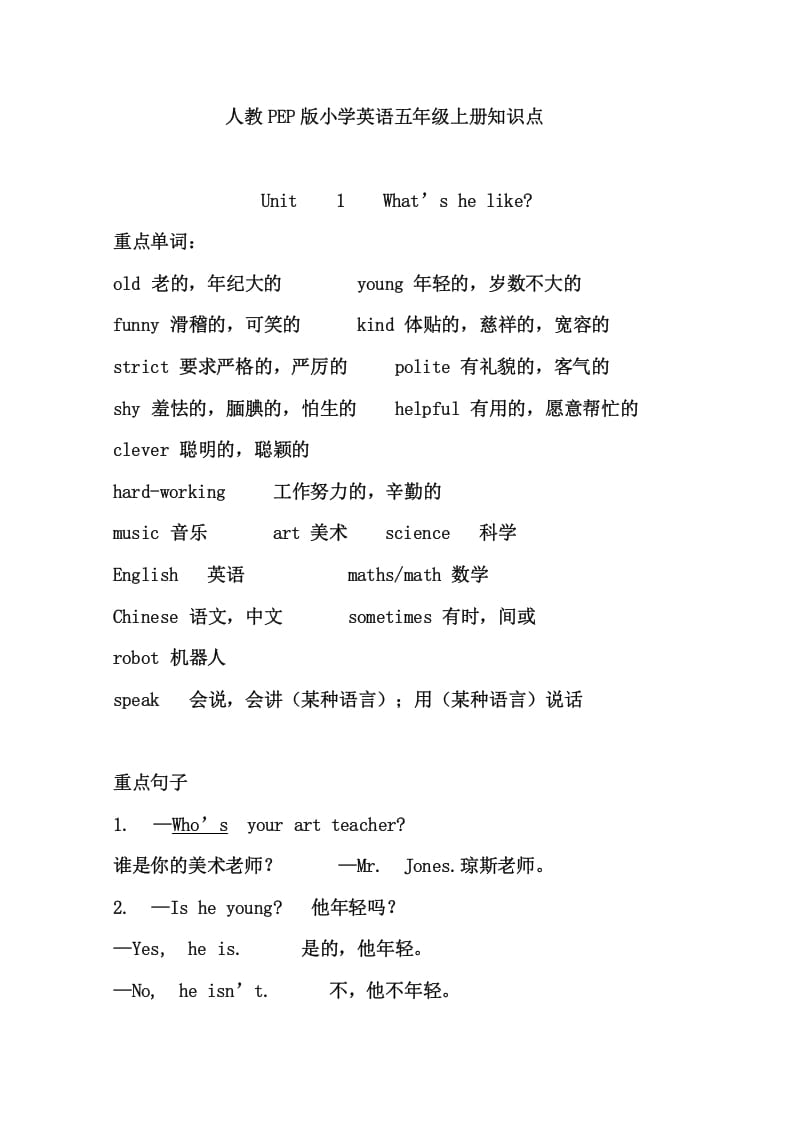 五年级英语上册5英上知识点22页（人教版PEP）-佑学宝学科网