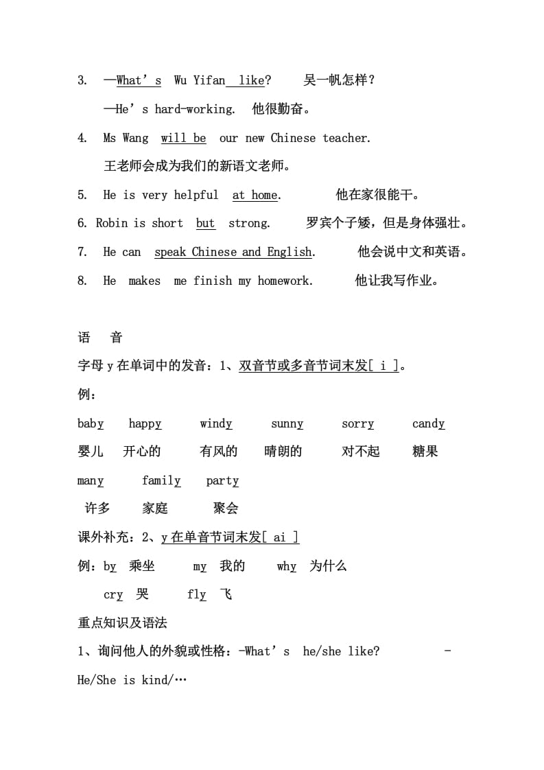 图片[2]-五年级英语上册5英上知识点22页（人教版PEP）-佑学宝学科网