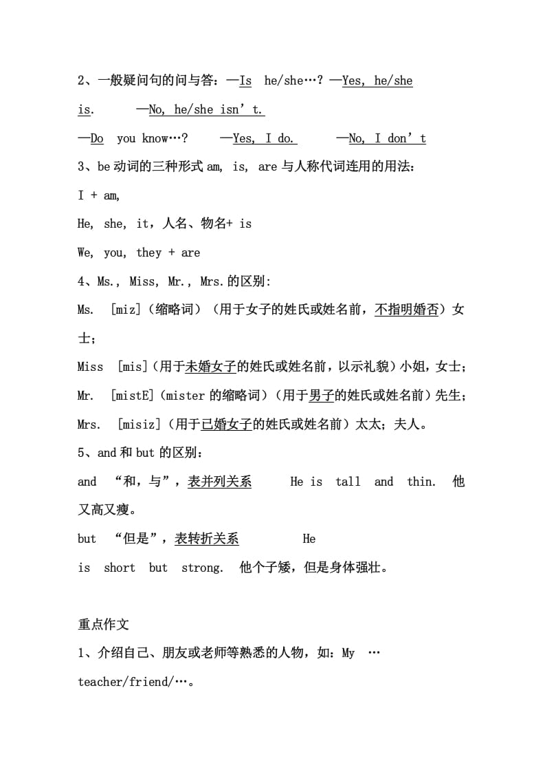 图片[3]-五年级英语上册5英上知识点22页（人教版PEP）-佑学宝学科网