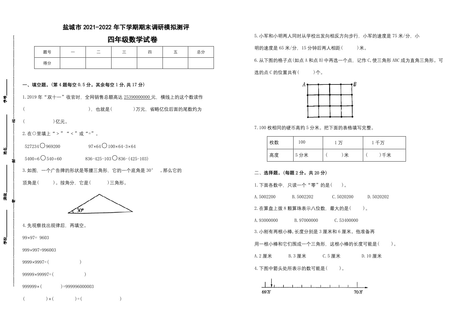 四年级数学下册期末试题苏教版（有答案）(4)-佑学宝学科网