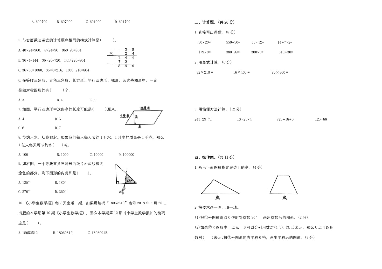 图片[2]-四年级数学下册期末试题苏教版（有答案）(4)-佑学宝学科网