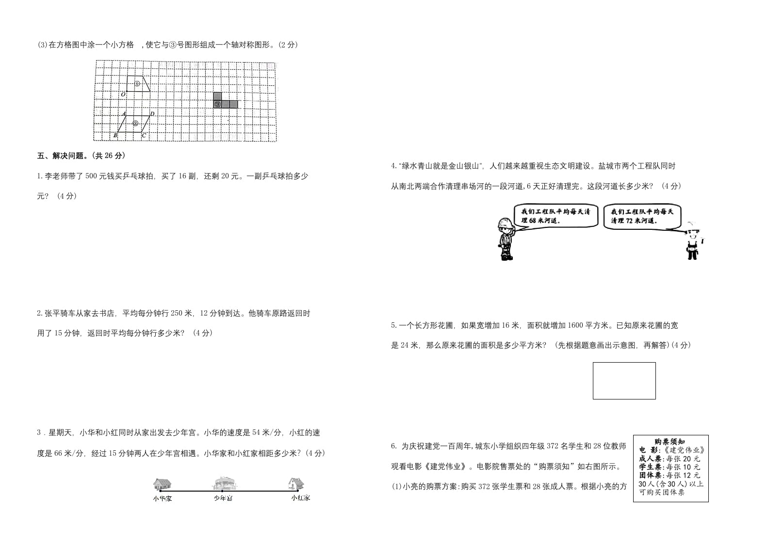 图片[3]-四年级数学下册期末试题苏教版（有答案）(4)-佑学宝学科网