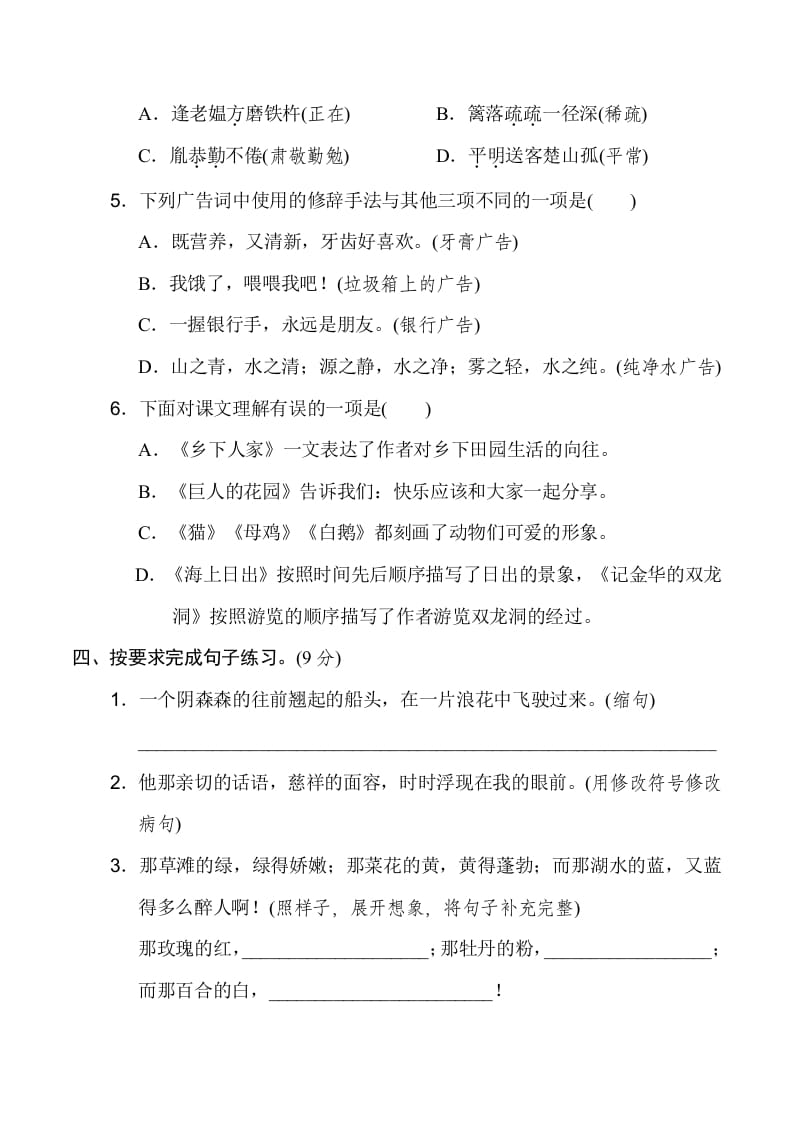 图片[2]-四年级语文下册期末模拟卷(三)-佑学宝学科网
