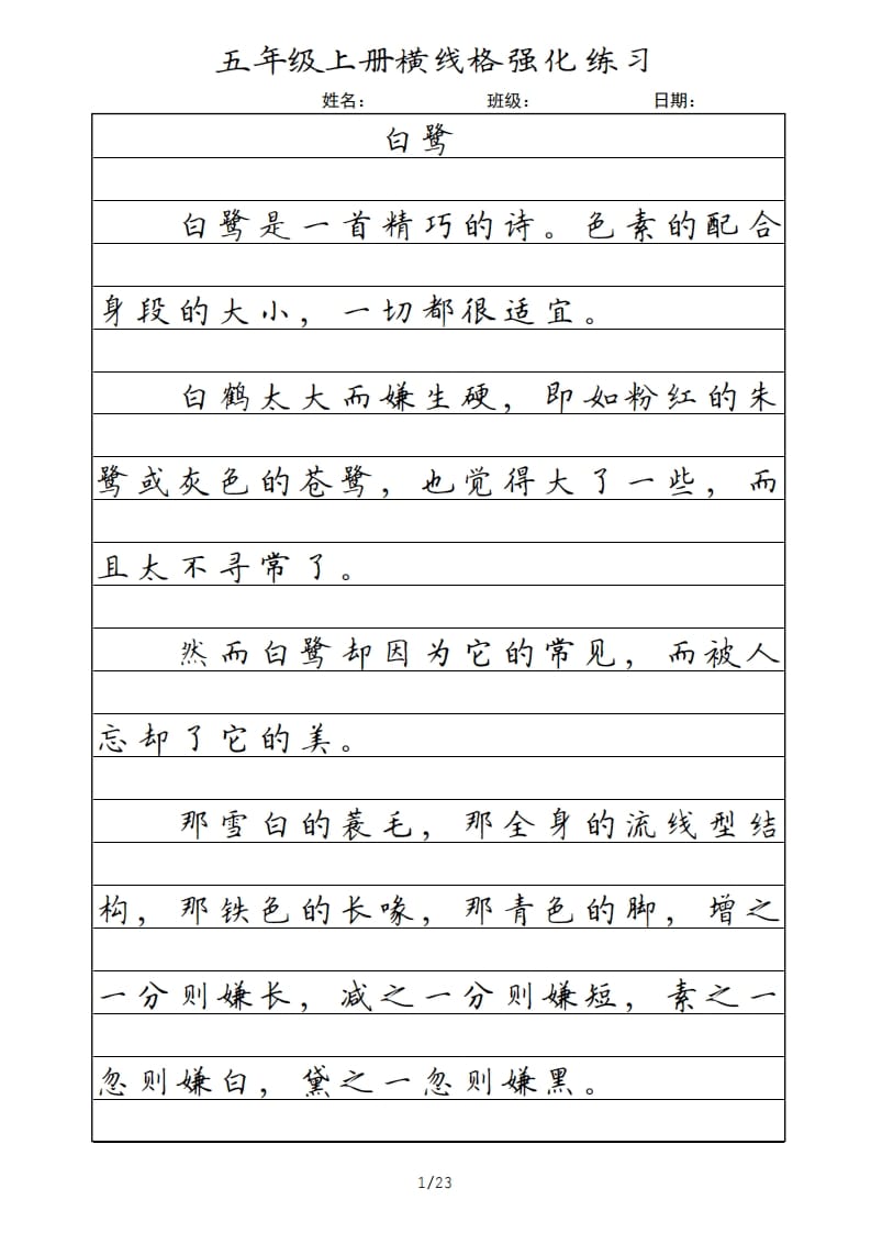 五年级语文上册横线格（部编版）-佑学宝学科网