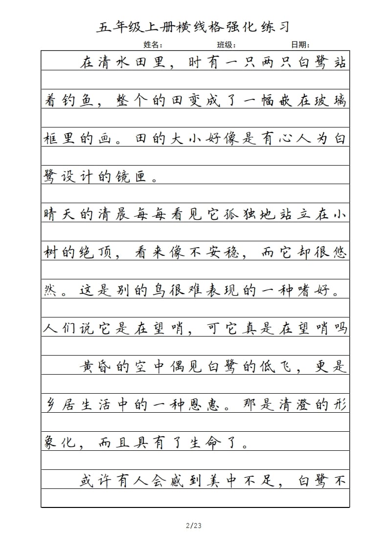 图片[2]-五年级语文上册横线格（部编版）-佑学宝学科网
