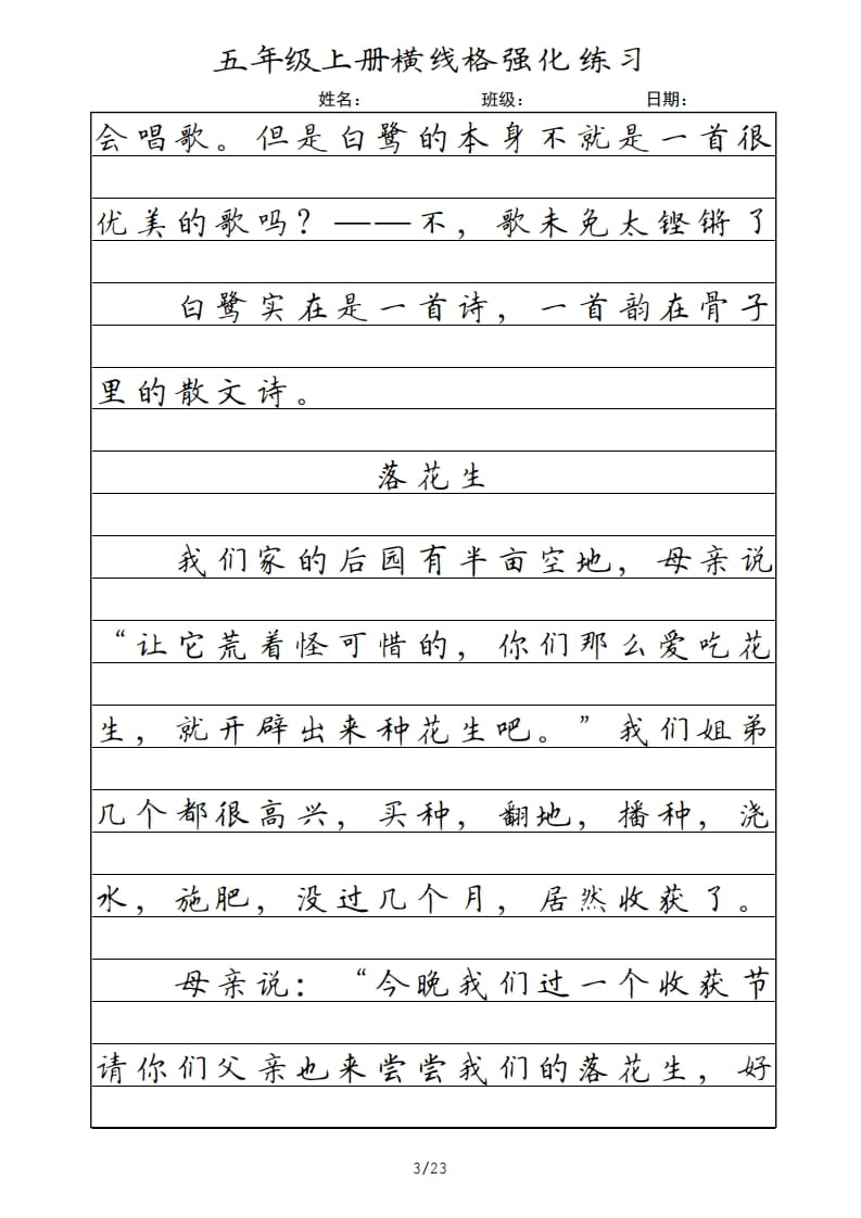 图片[3]-五年级语文上册横线格（部编版）-佑学宝学科网