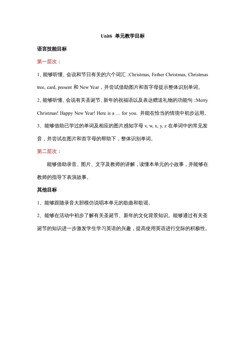 二年级英语上册Unit6__单元教学目标（人教版一起点）-佑学宝学科网