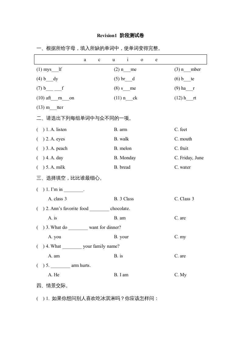 三年级英语上册Revision1_阶段测试卷（人教版一起点）-佑学宝学科网