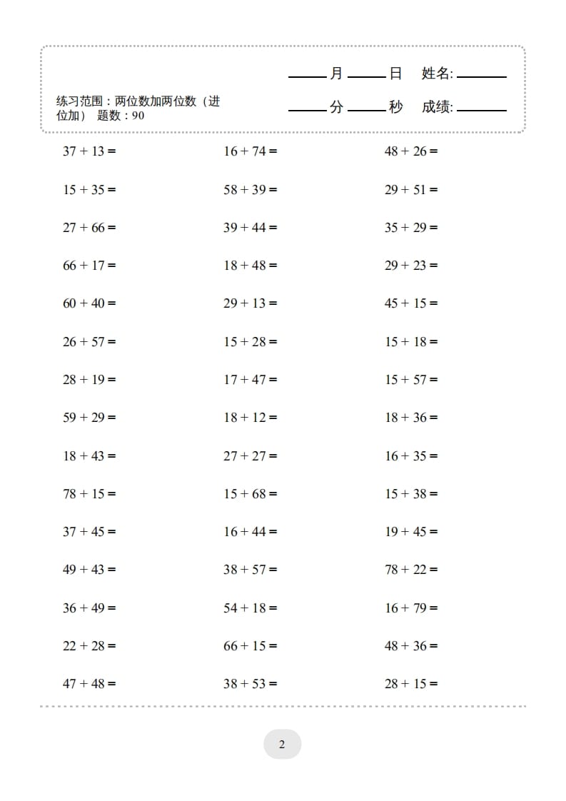 图片[2]-三年级数学上册▲口算题(两位数加两位数(进位加))连打（人教版）-佑学宝学科网