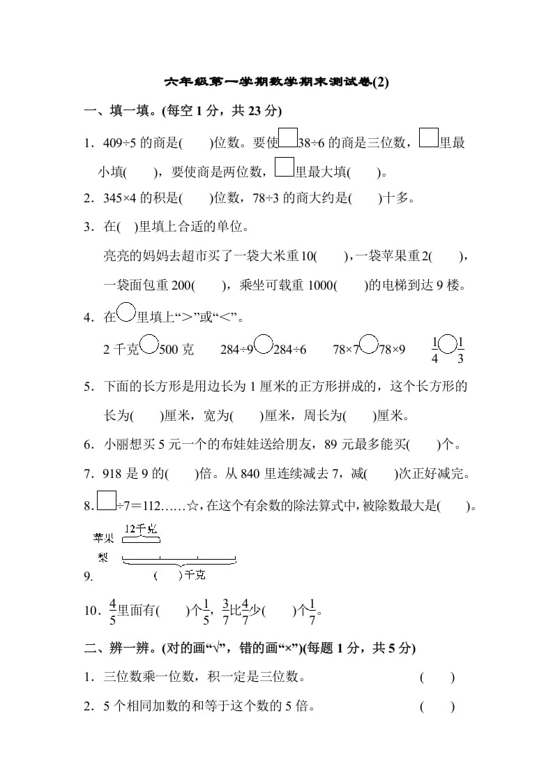三年级数学上册期末测试卷(2)（苏教版）-佑学宝学科网