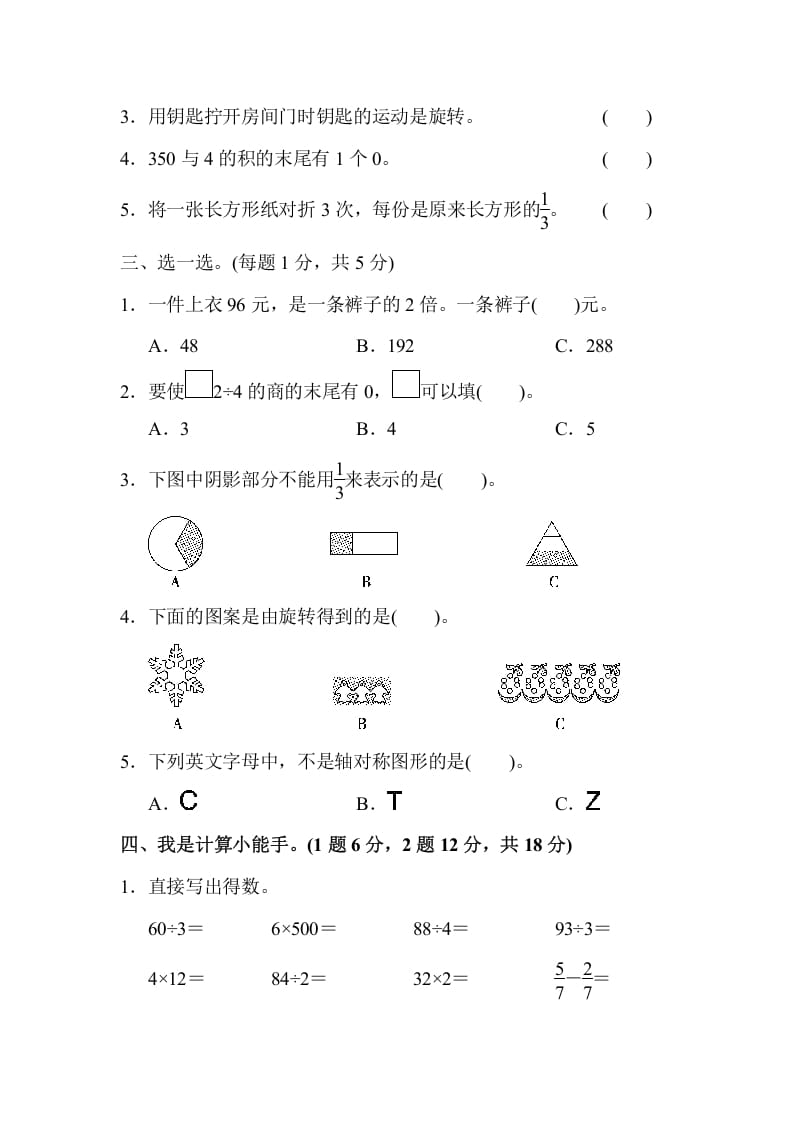 图片[2]-三年级数学上册期末测试卷(2)（苏教版）-佑学宝学科网